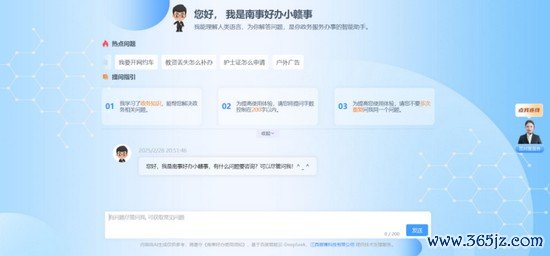 图为南事好办小赣事的页面展示